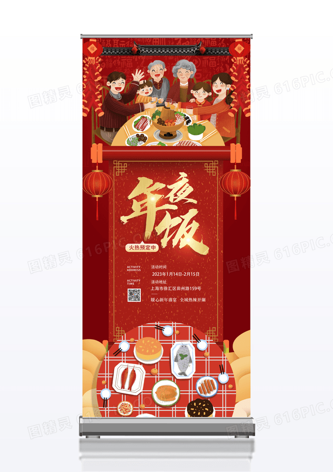 红色喜庆新年年夜饭预定展架