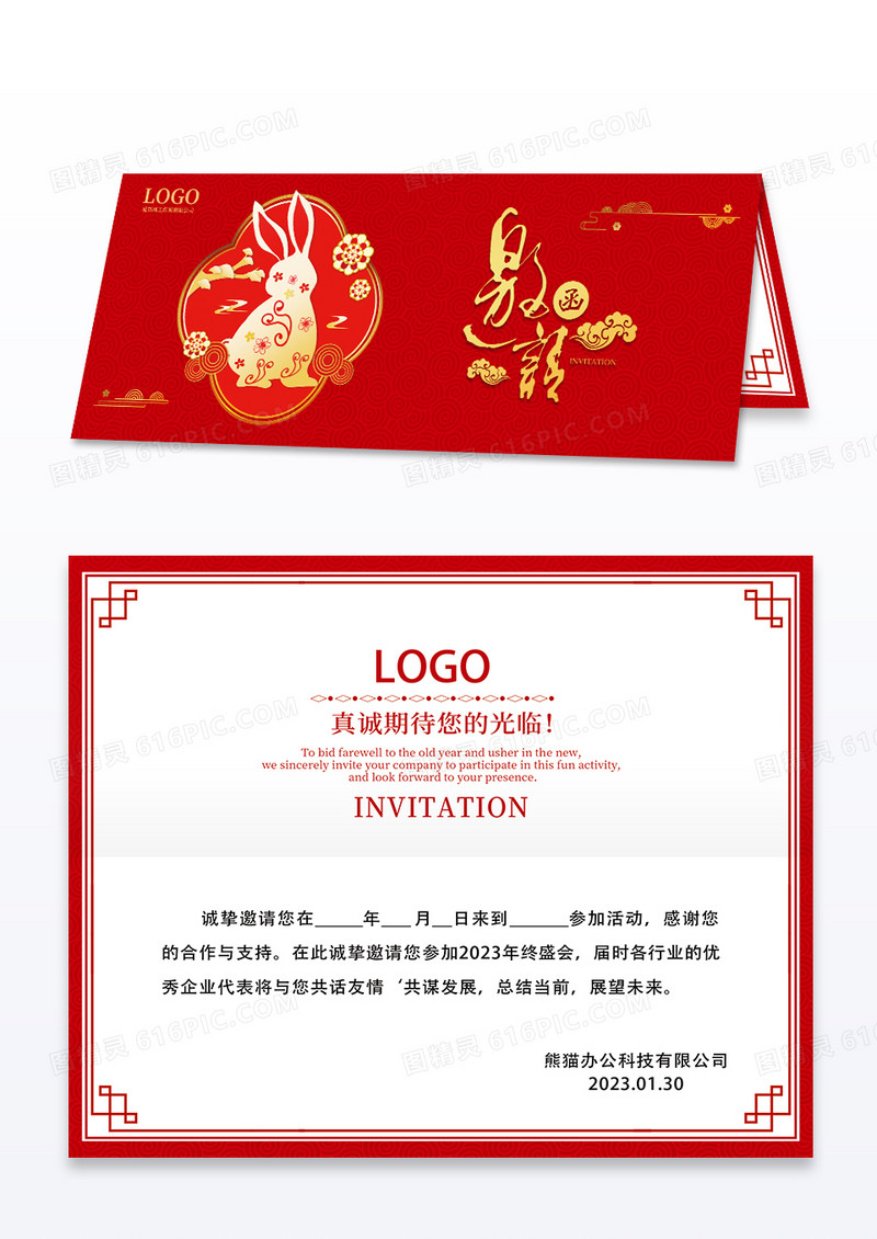 中式红色2023高档质感新中式科技年终邀请函