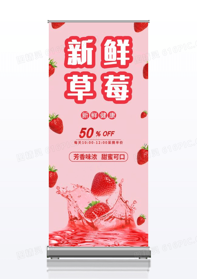 粉色清新新鲜草莓现摘水果采摘易拉宝