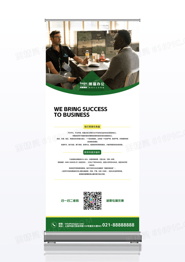 绿色简约清新拼接创意高清招聘海报