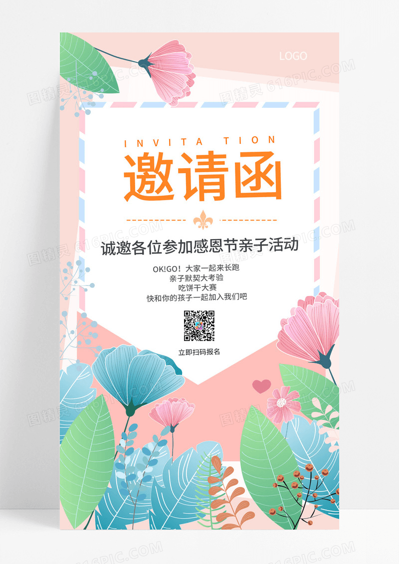  感恩节亲子活动邀请函