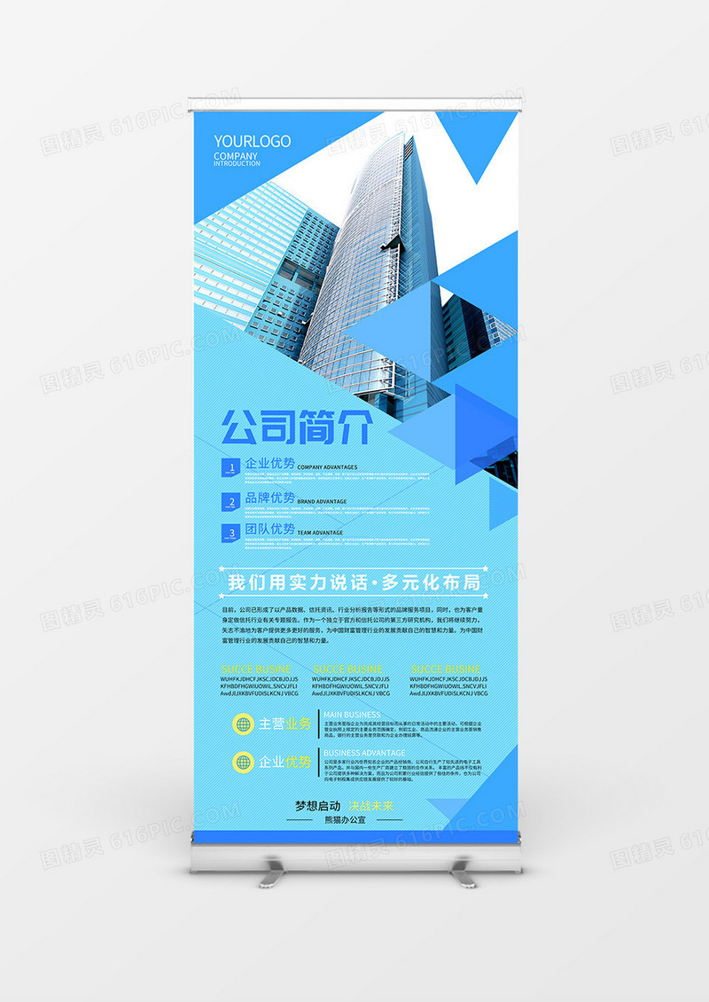 大气磅礴公司简介企业宣传展架