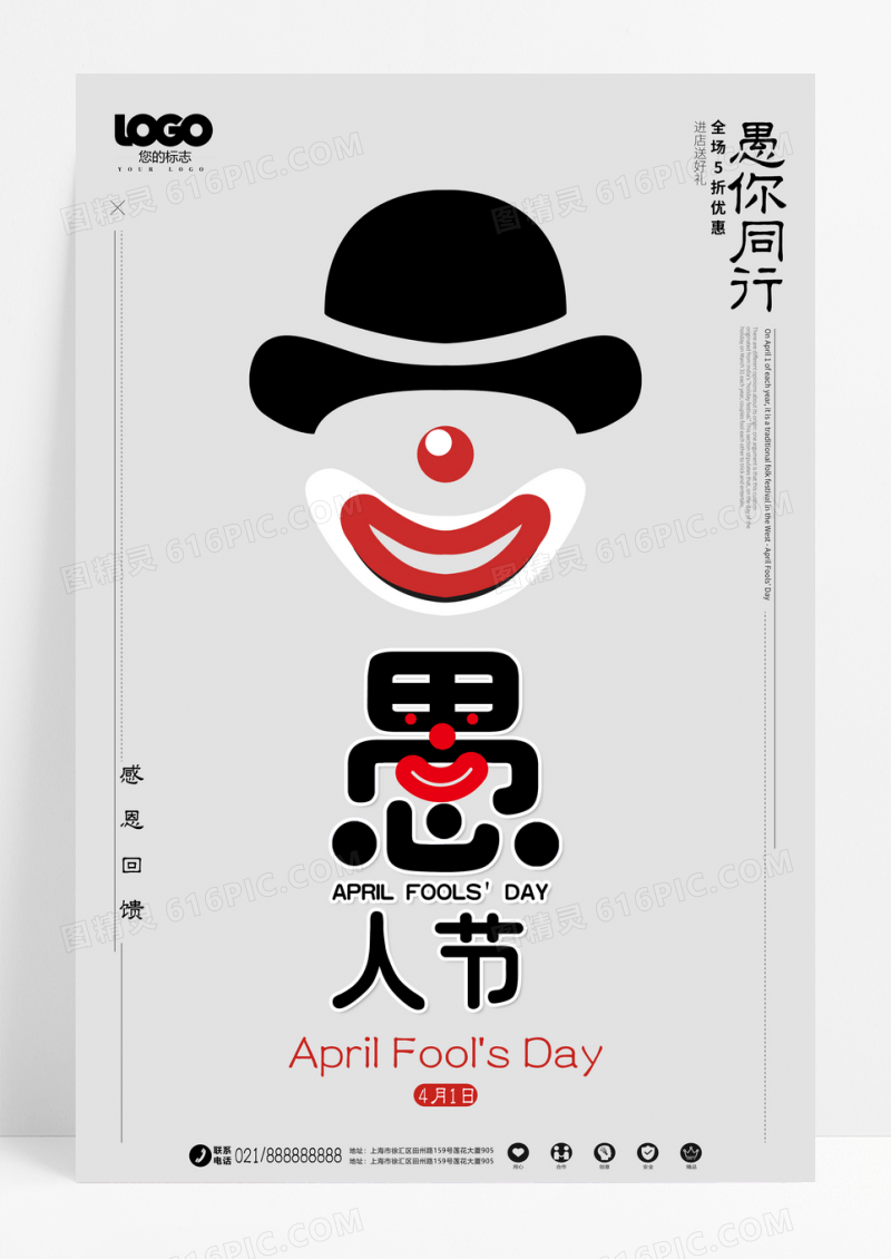 简约愚人节促销海报