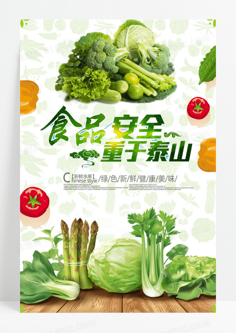 食品安全展板模板设计