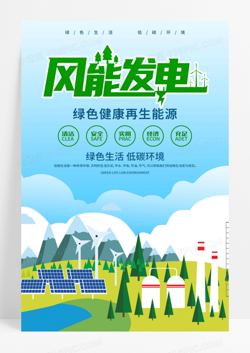 风能发电蓝色科技城市健康海报