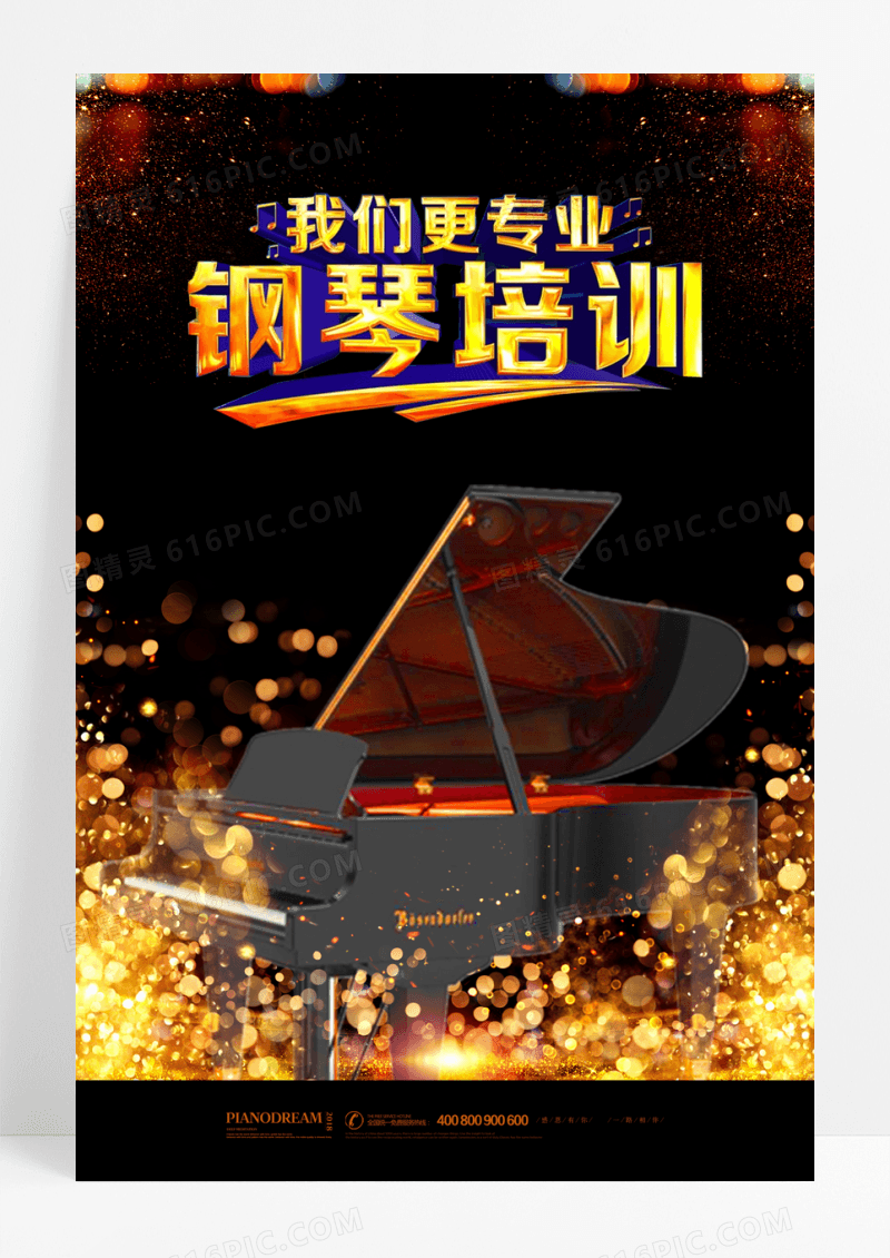 钢琴音乐会黑金乐器钢琴培训海报