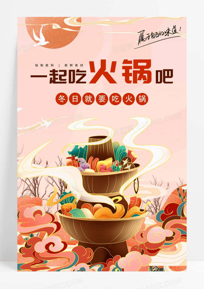 国潮风餐饮美食一起吃火锅宣传海报