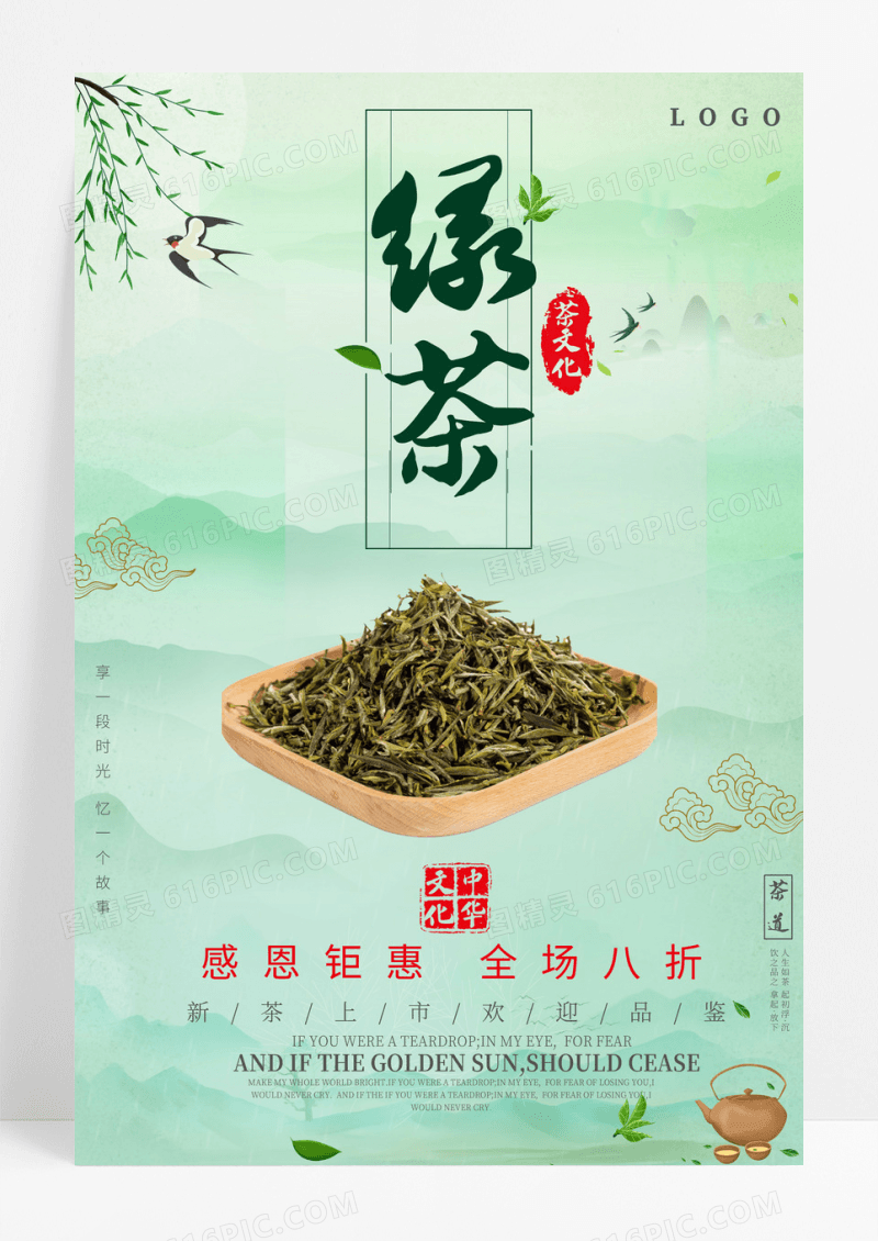 自然中国风绿茶创意宣传活动海报