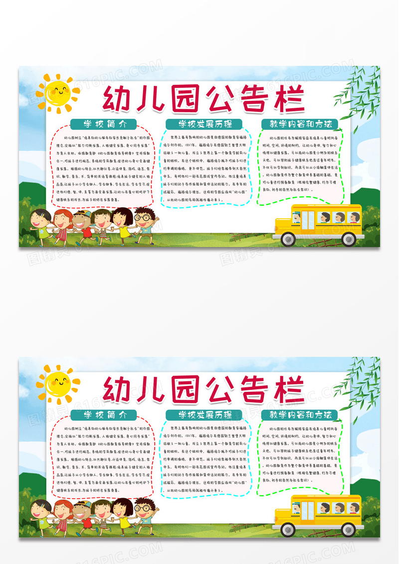 清新简约幼儿园公告栏展板卡通简约