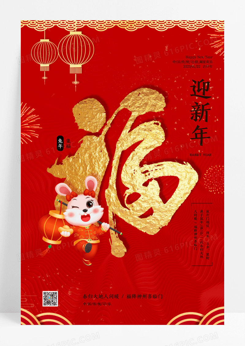红色2023春节福字海报