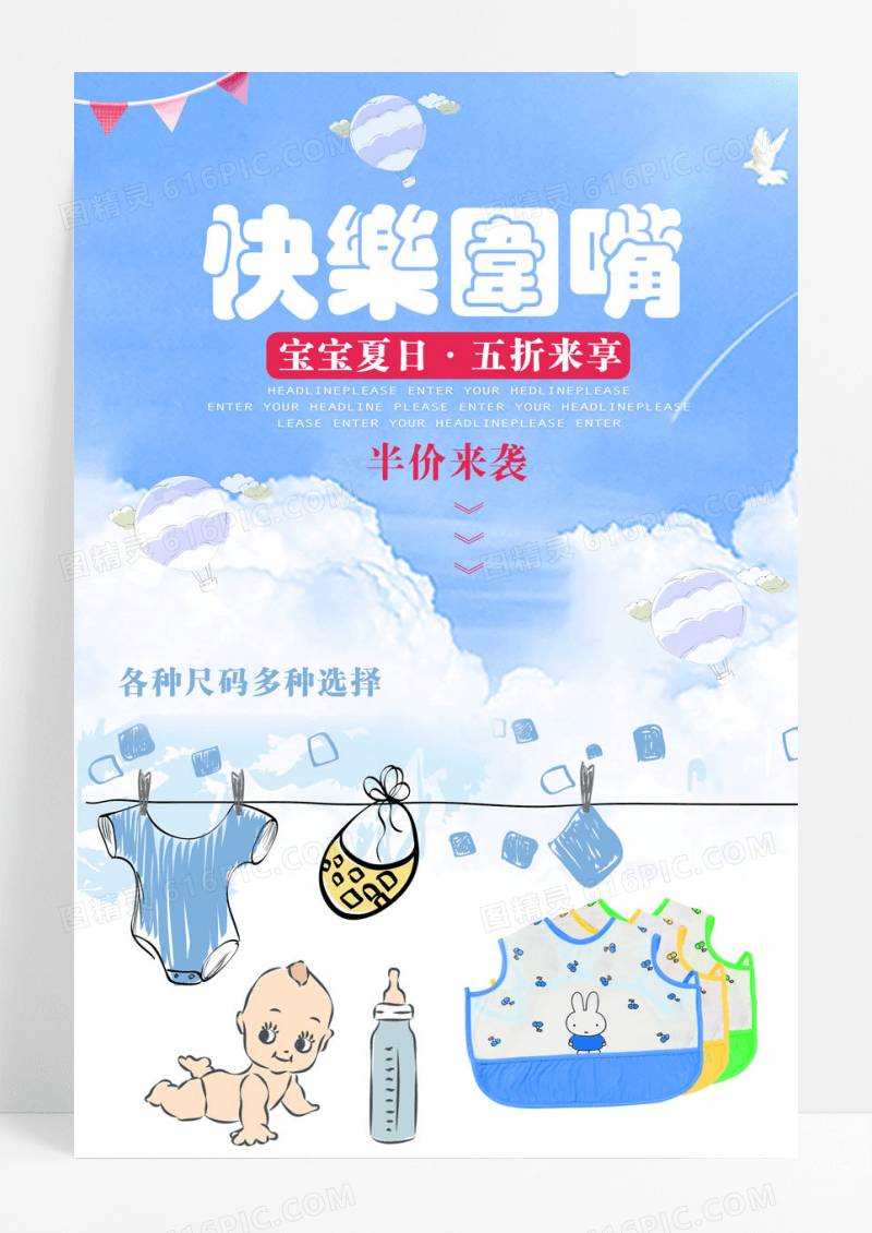 简约婴儿围嘴宣传海报设计