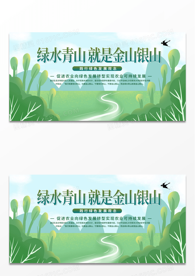绿色时尚清新卡通展板