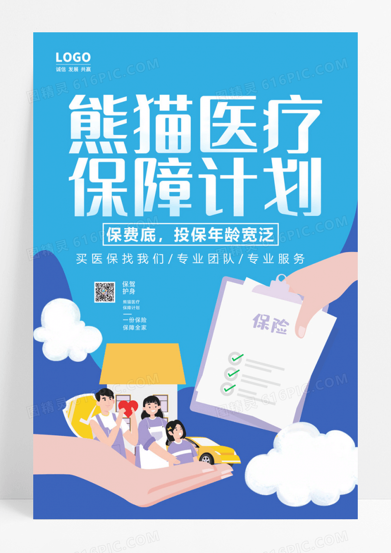  时尚大气医疗保障计划宣传海报