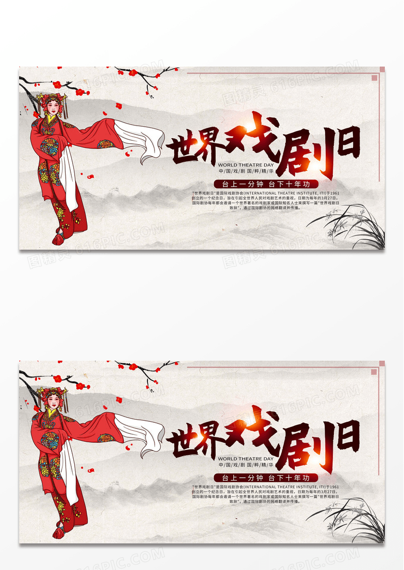 简约世界戏剧日水墨风展板