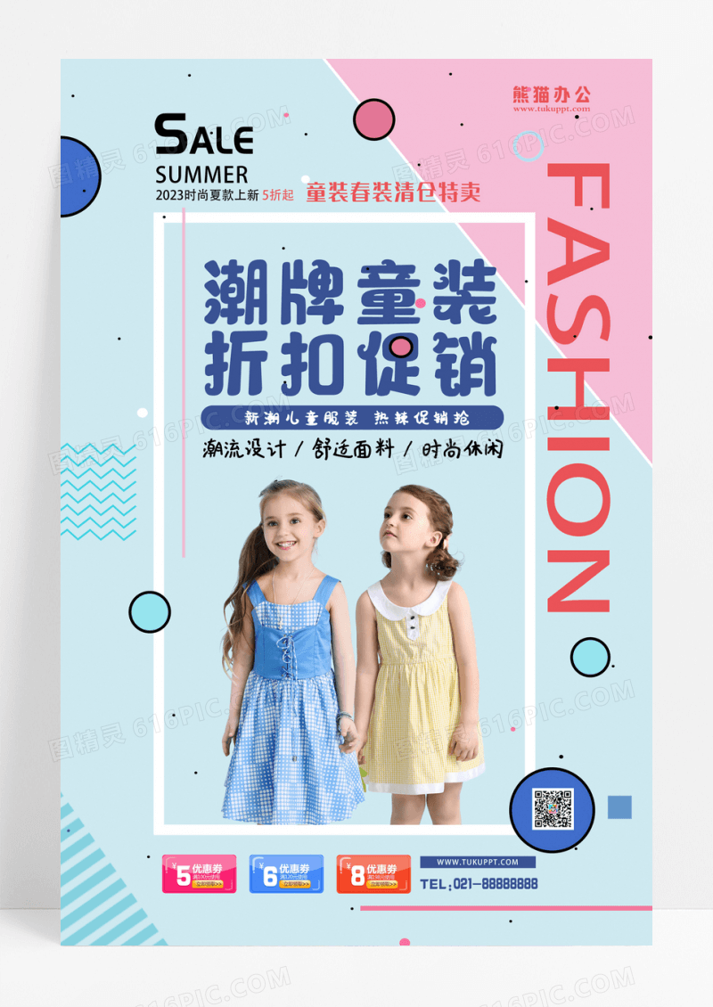 纯色背景潮牌童装折扣促销服装服饰童装促销海报设计