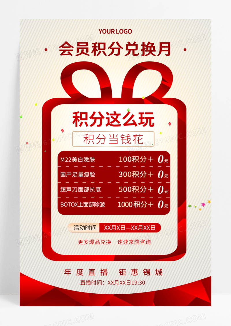 简约大气喜庆礼物卡片美容积分这么玩会员积分海报