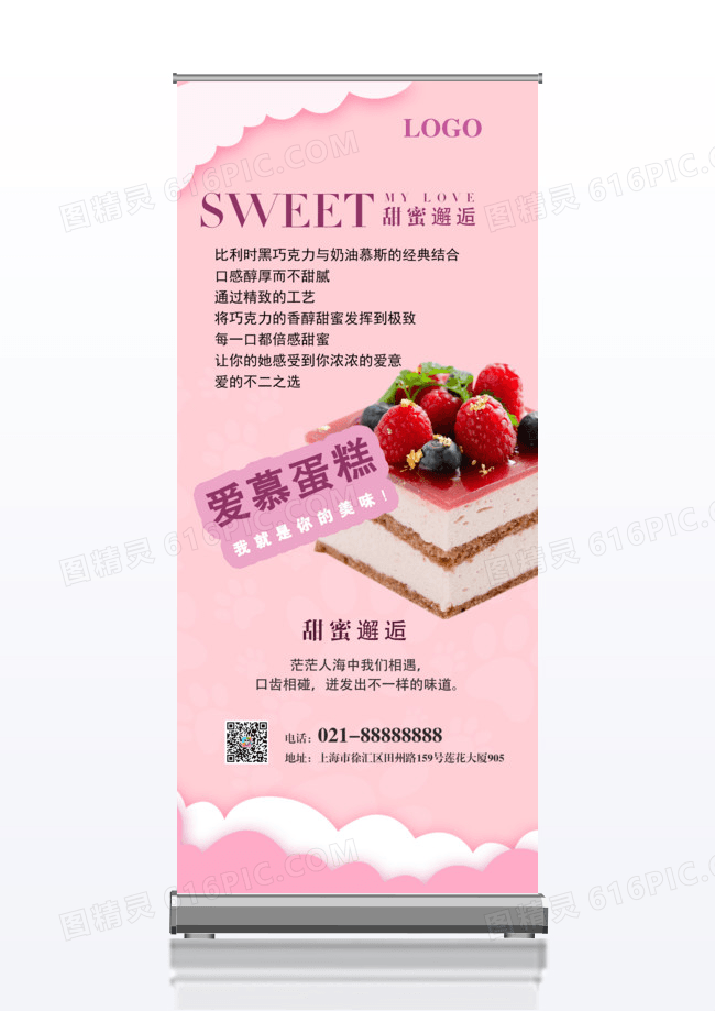 蛋糕甜品宣传推广展架易拉宝