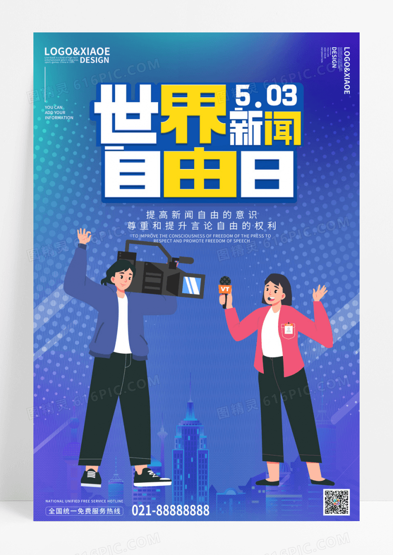  蓝色渐变世界新闻自由日宣传海报