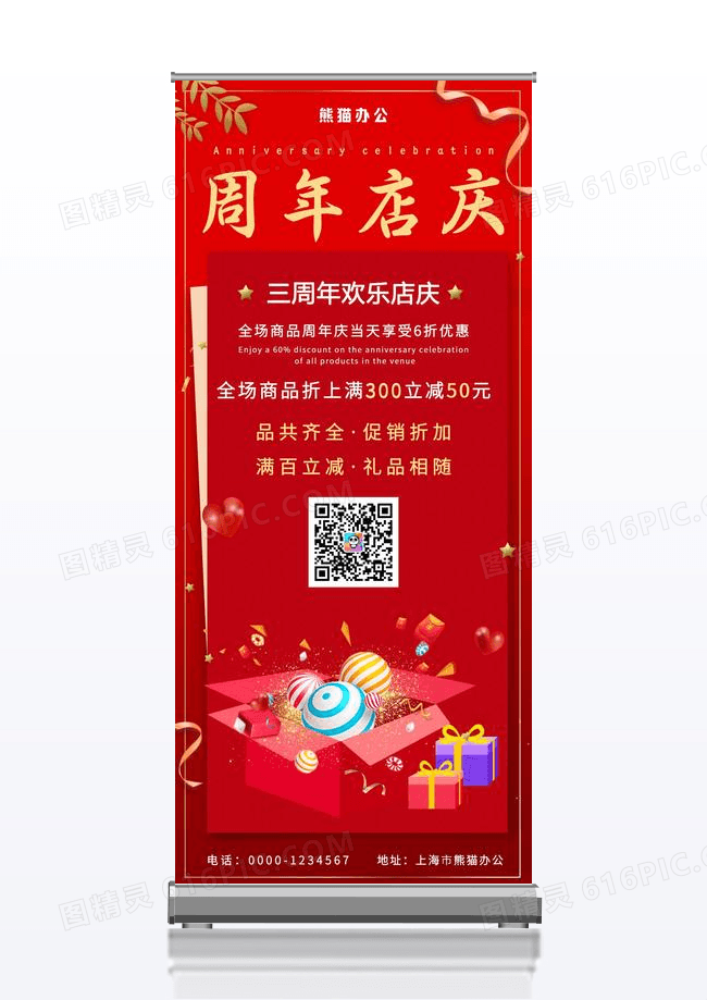 店铺周年店庆活动促销宣传展架