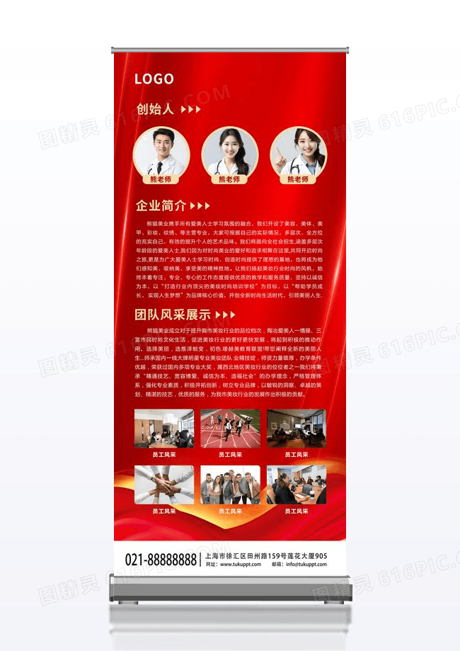 红色大气简约医疗美容培训学校文化展架背景美容展架