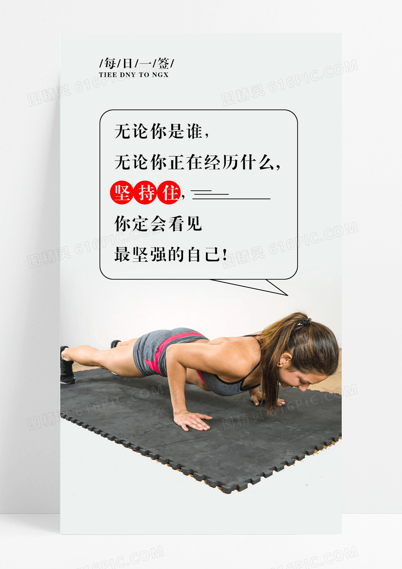 坚持努力手机海报配图图片