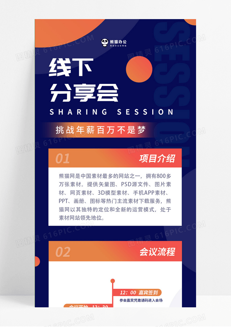 简约线下分享会议活动时间计划信息长图