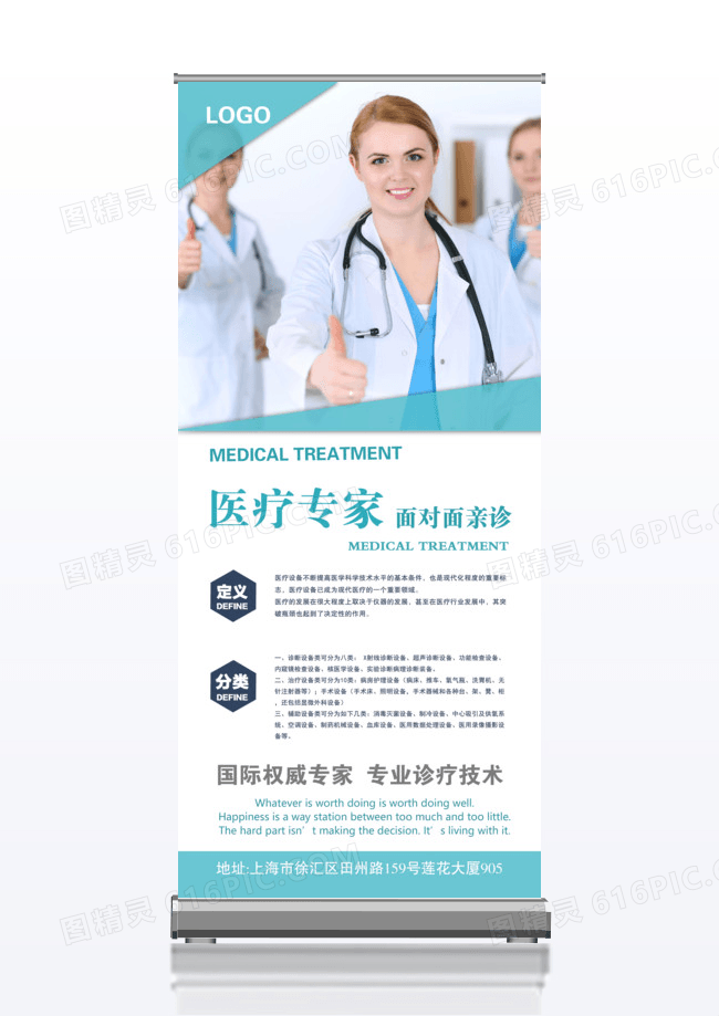 医疗专家团队x展架
