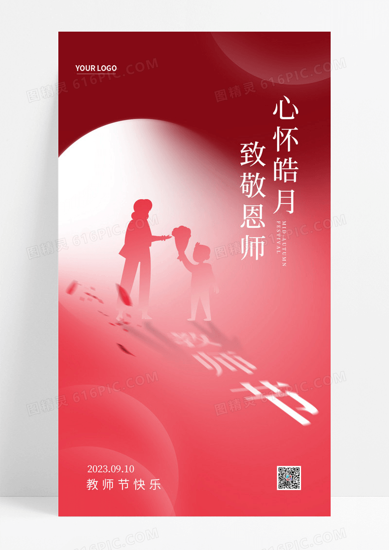 红色致敬恩师中秋教师节手机海报中秋节中秋节中秋