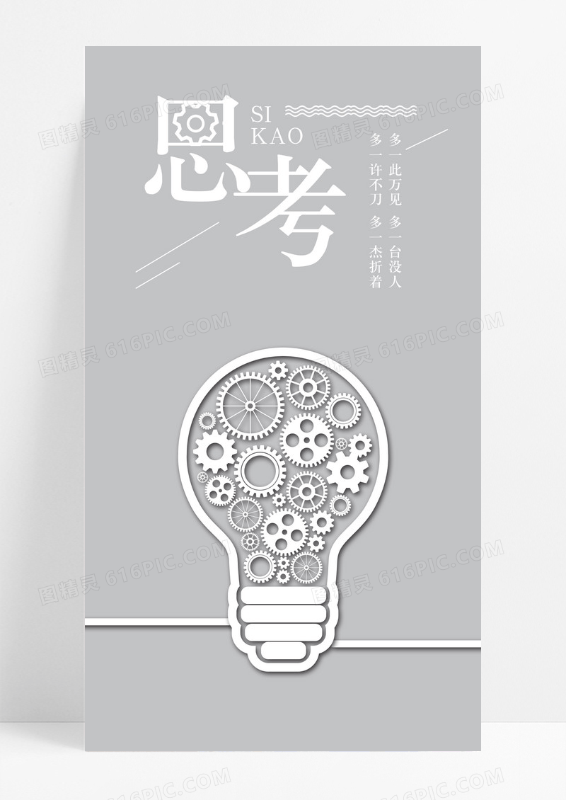 思考学习努力手机海报配图图片