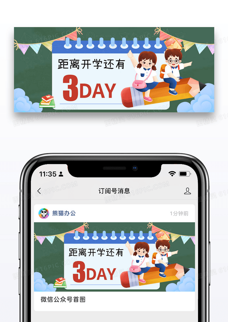 卡通时尚开学倒计时公众号封面配图图片