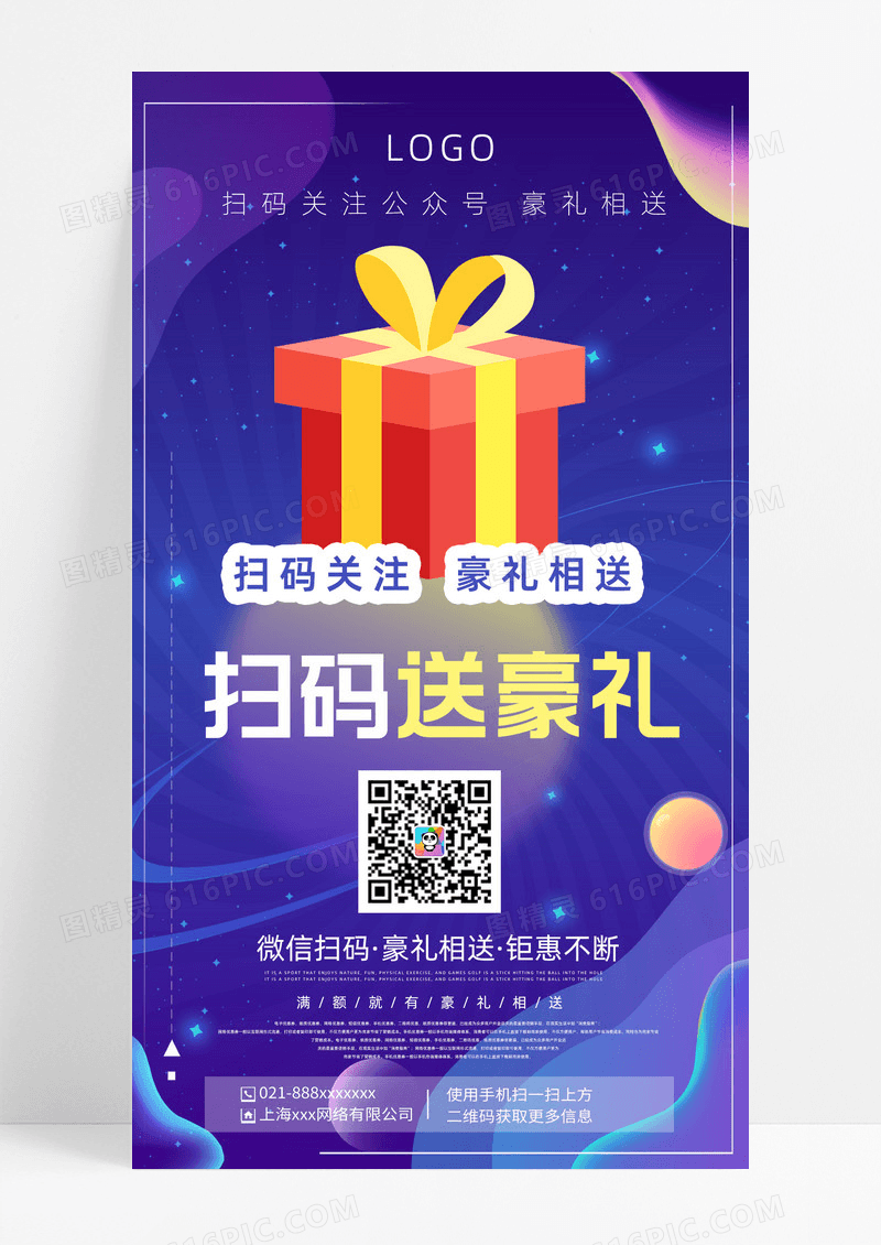 渐变简约扫码关注豪礼相送扫码送豪礼手机海报