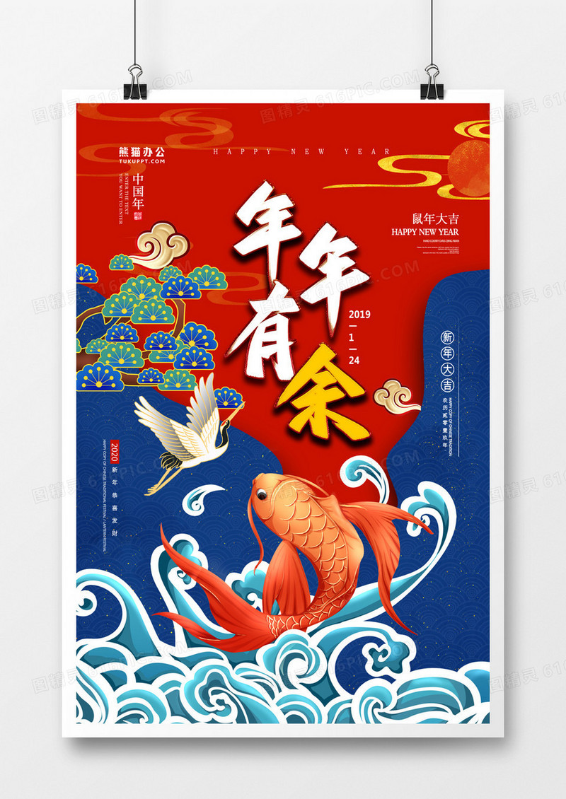 2020国潮风鼠年大吉年年有余新年海报