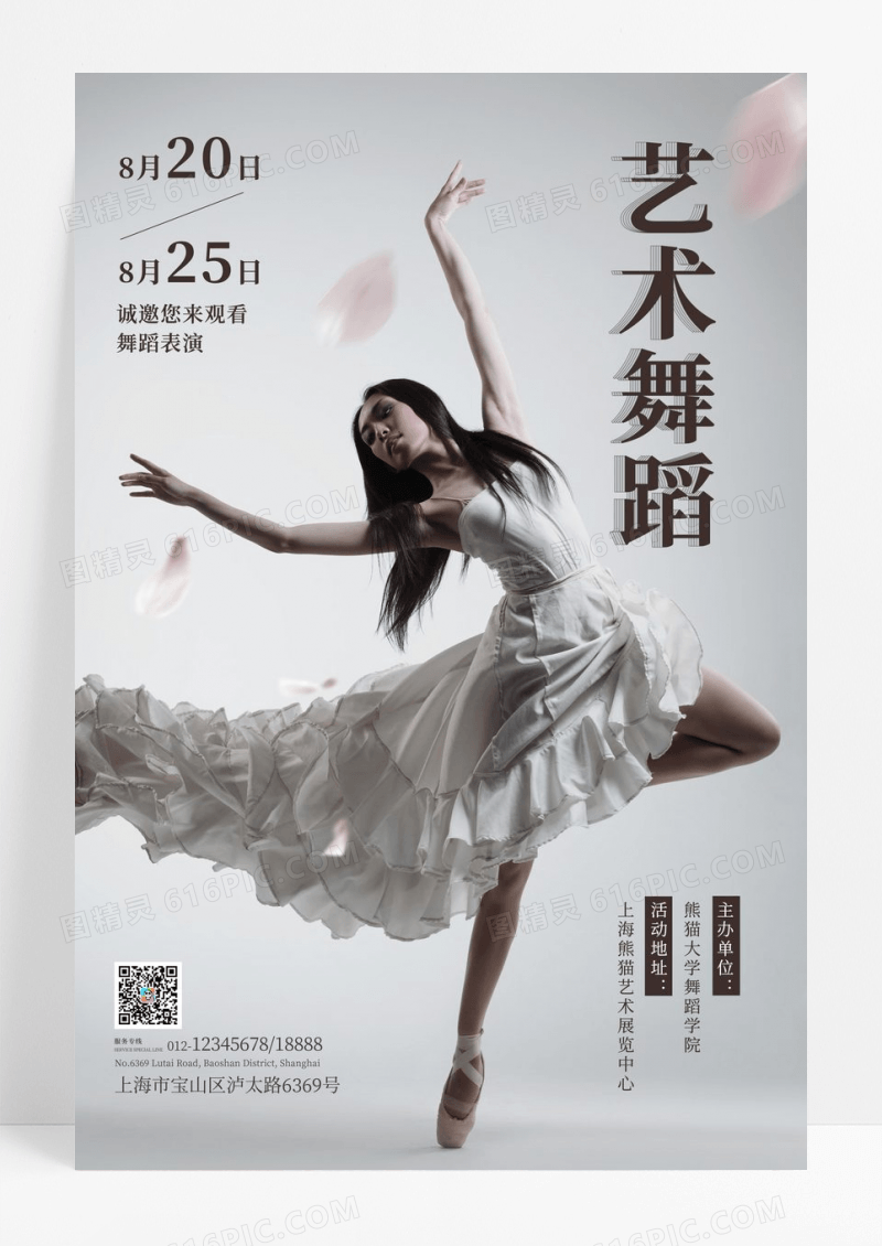 舞蹈艺术展黑白水墨风文字创意时尚大气海报