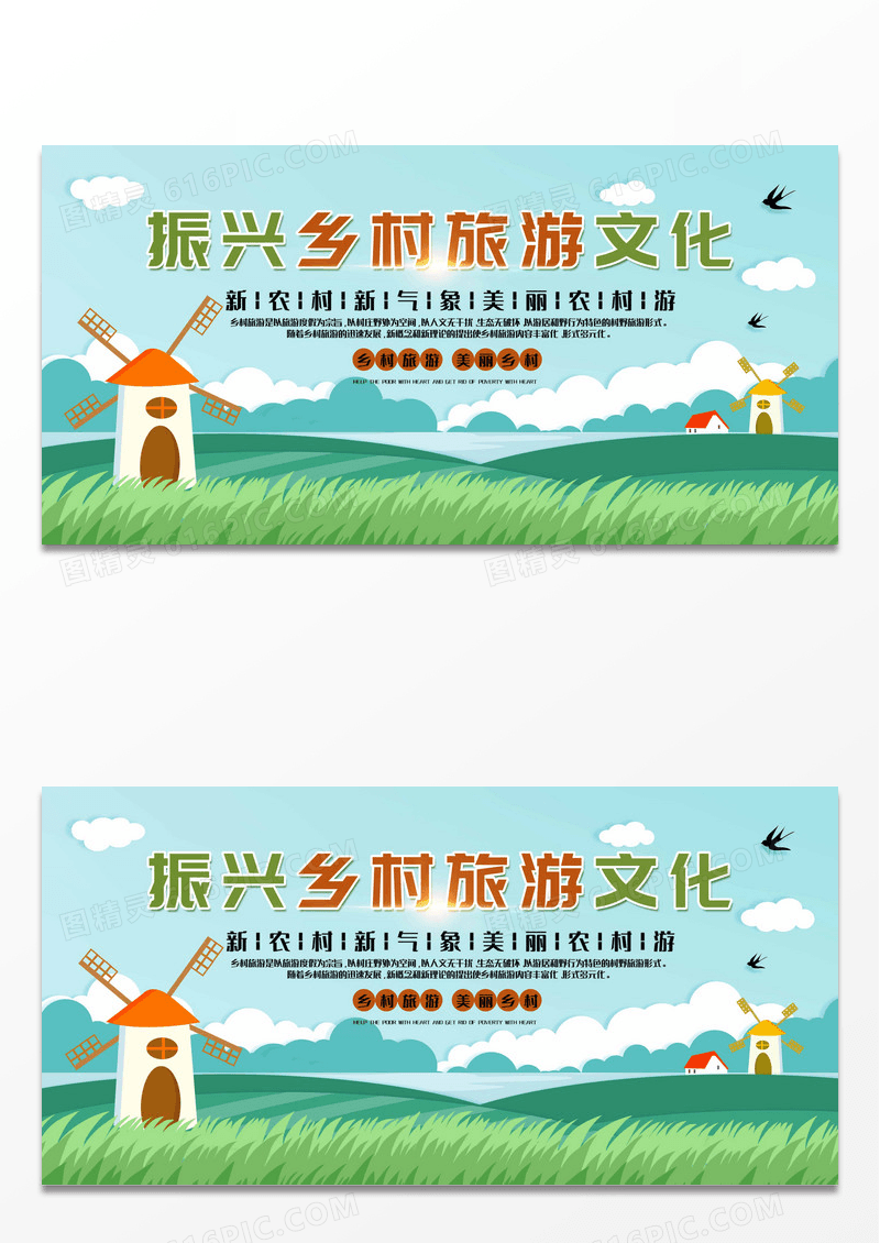 绿色简约风振兴乡村旅游文化展板