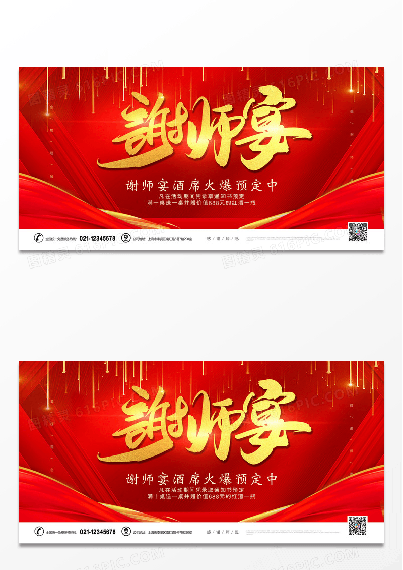 红色大气简约光效丝绸书本感谢恩师谢师宴展板设计