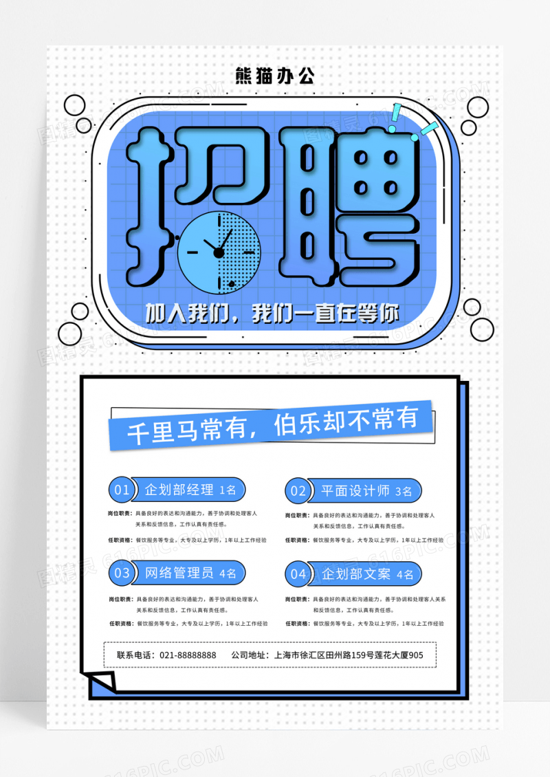 创意简约波普风海报