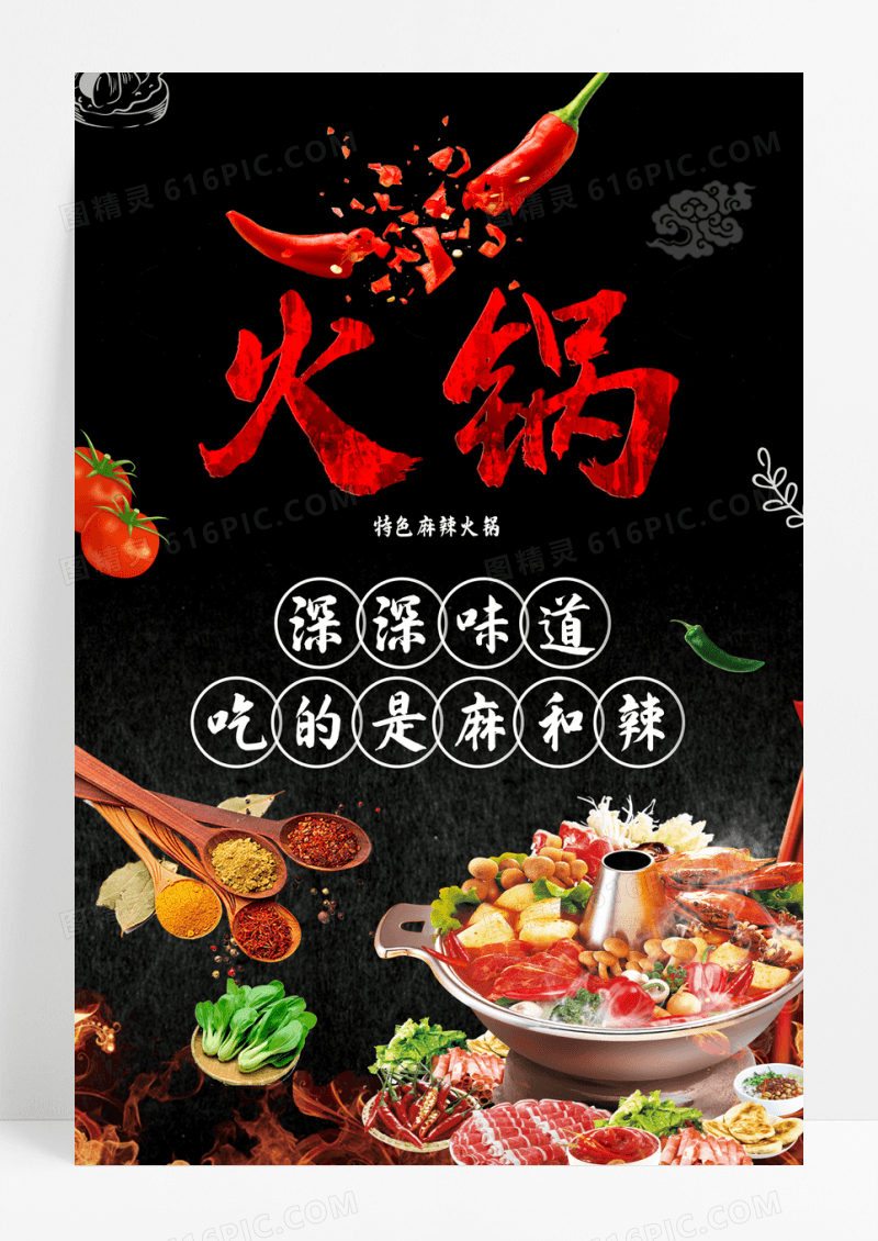 黑色火锅创意宣传单海报