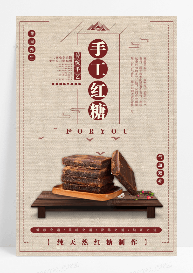 天然红糖传统手工红糖海报设计
