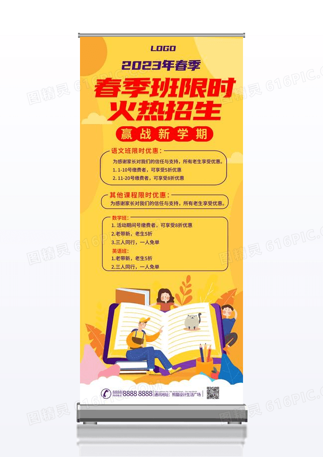 黄色简约风格春季班春季招生进行时展架易拉宝