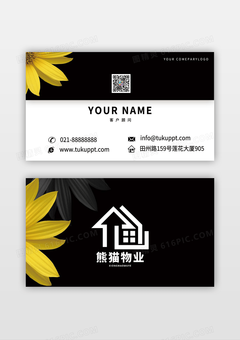 黑白房地产物业名片