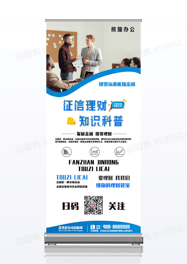 蓝色简约大气公司企业金融展架
