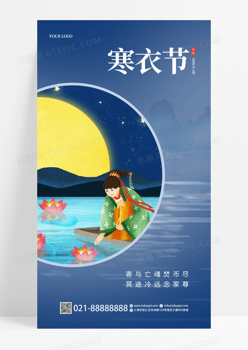 蓝色国潮寒衣节手机端海报传统节日海报