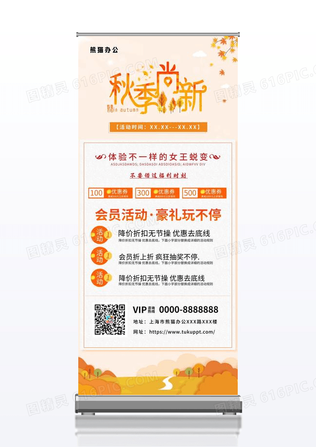 简约插画秋叶秋季上新插画手绘书法字季活动盛大开业秋季展架