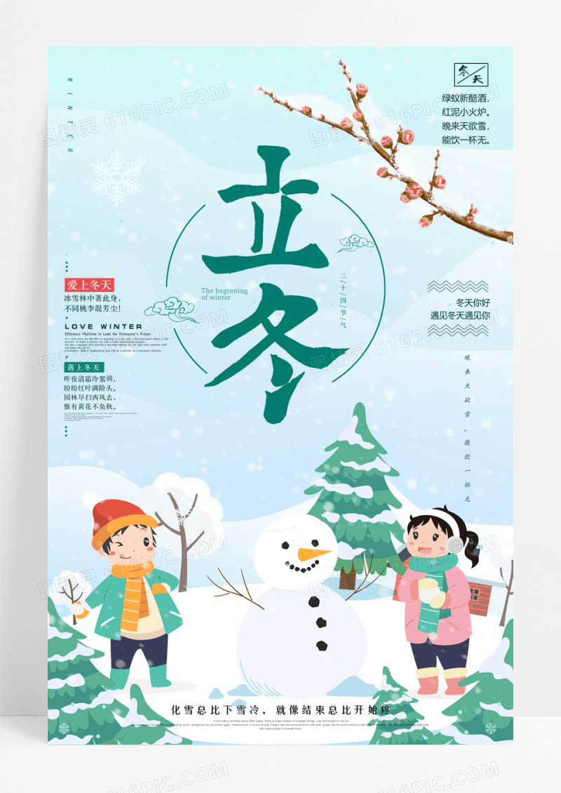 冬季剪纸海报你好冬天
