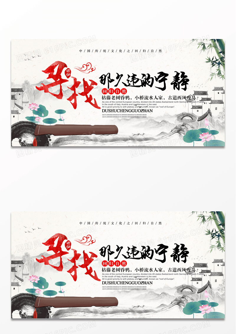 水墨中国风简约寻找那久违的宁静展板设计