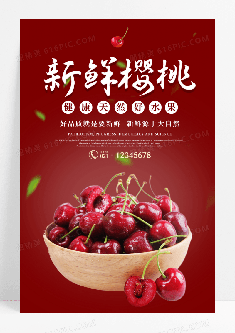 新鲜樱桃水果促销宣传海报