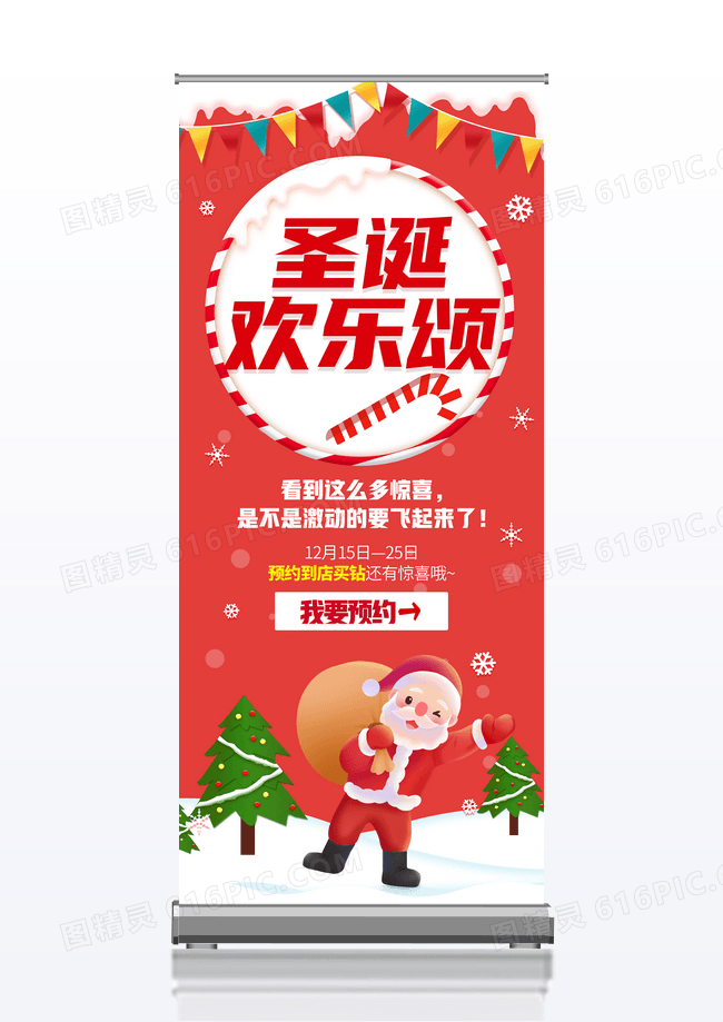 红色卡通圣诞节促销展架