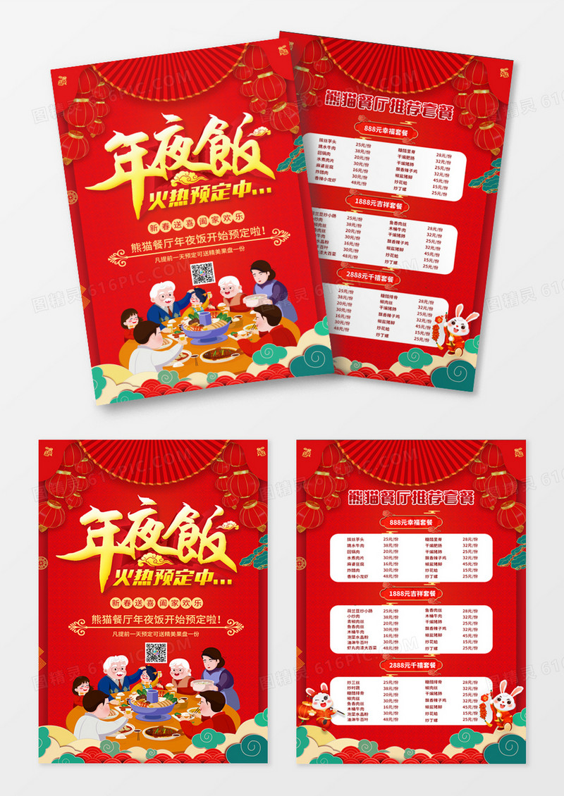 红色插画2023年夜饭餐厅菜单宣传单春节菜单