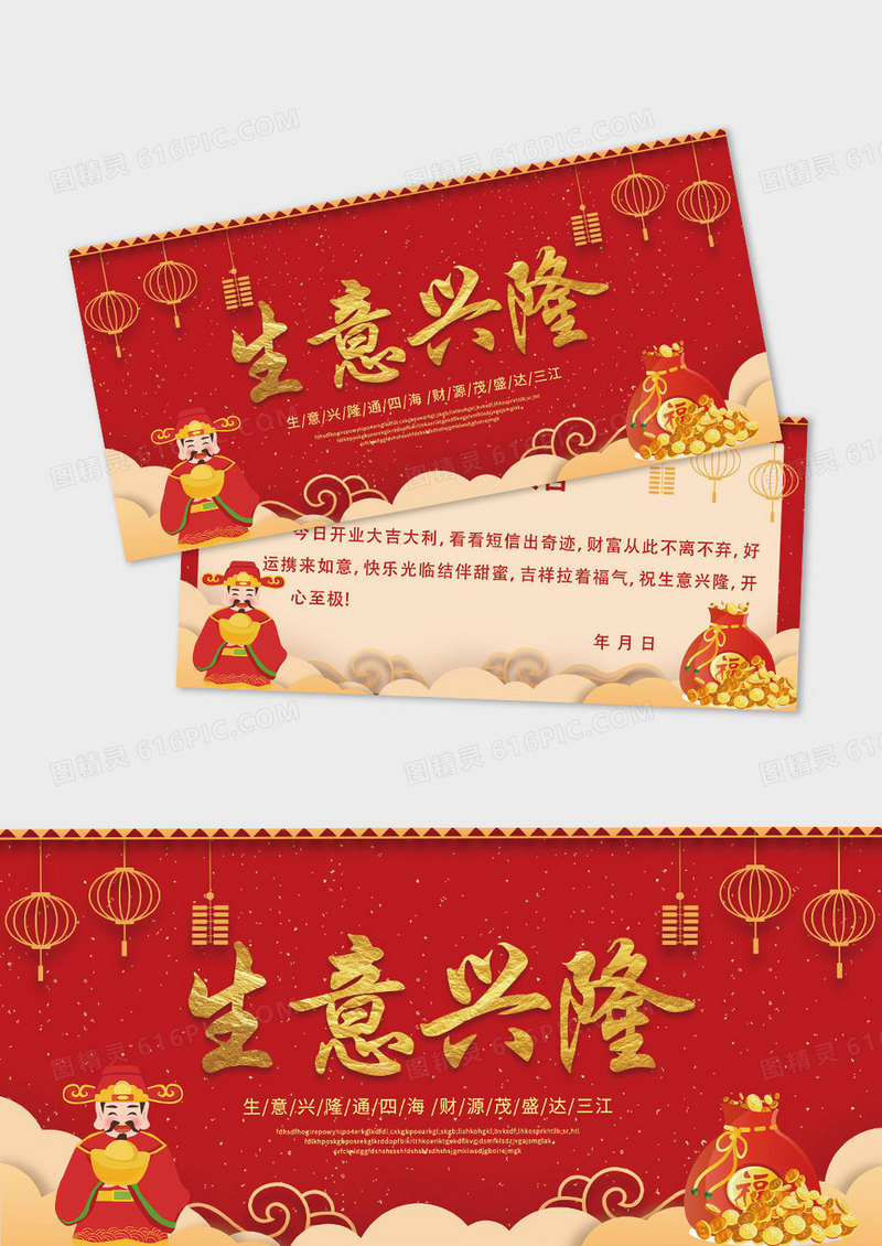 红色时尚喜庆开业贺卡模板招财进宝日进斗金财运亨通开业贺卡