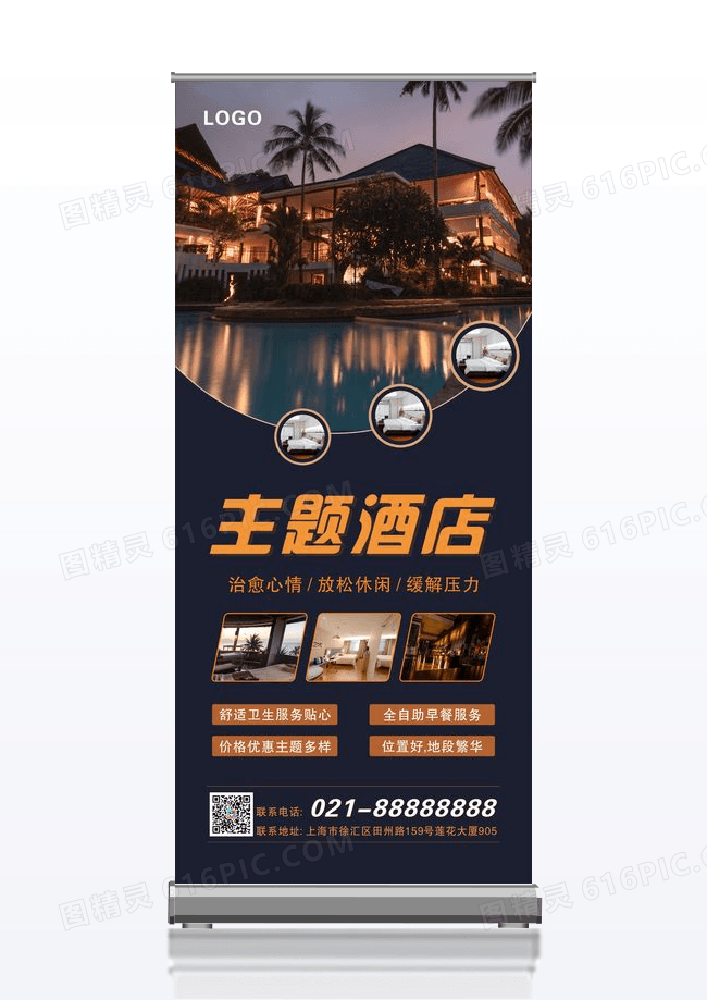 深蓝色海边主题酒店宣传展架